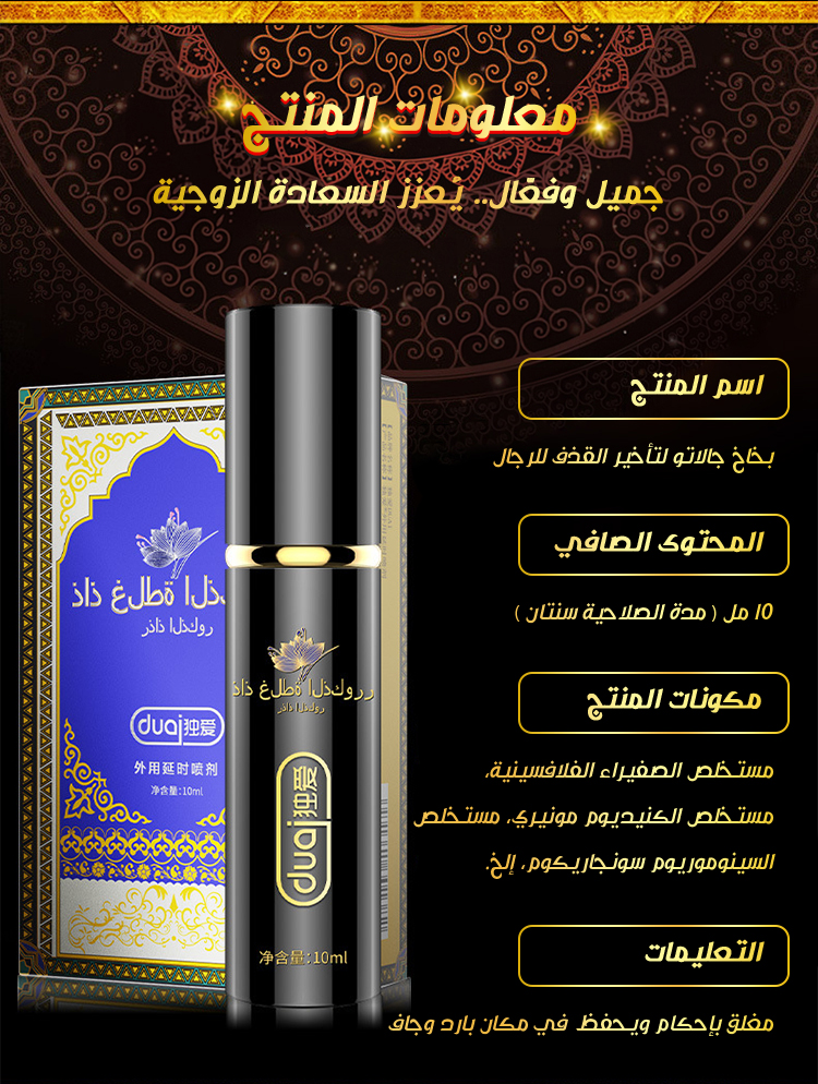 بخاخ تأخير القذف للرجال، يُوصل إليك بسرية تامة، جديد وأقوى.