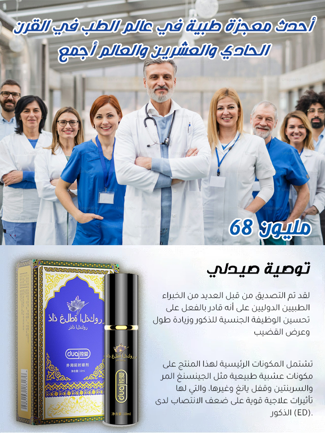 بخاخ تأخير القذف للرجال، يُوصل إليك بسرية تامة، جديد وأقوى.