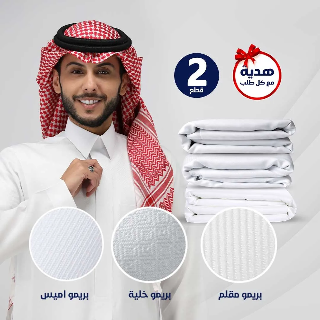 باقة ضد السوائل قطعتين ابيض , سكري + هدية مع الطلب
